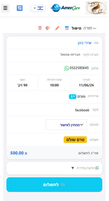 ניהול טיפולים AmerCare